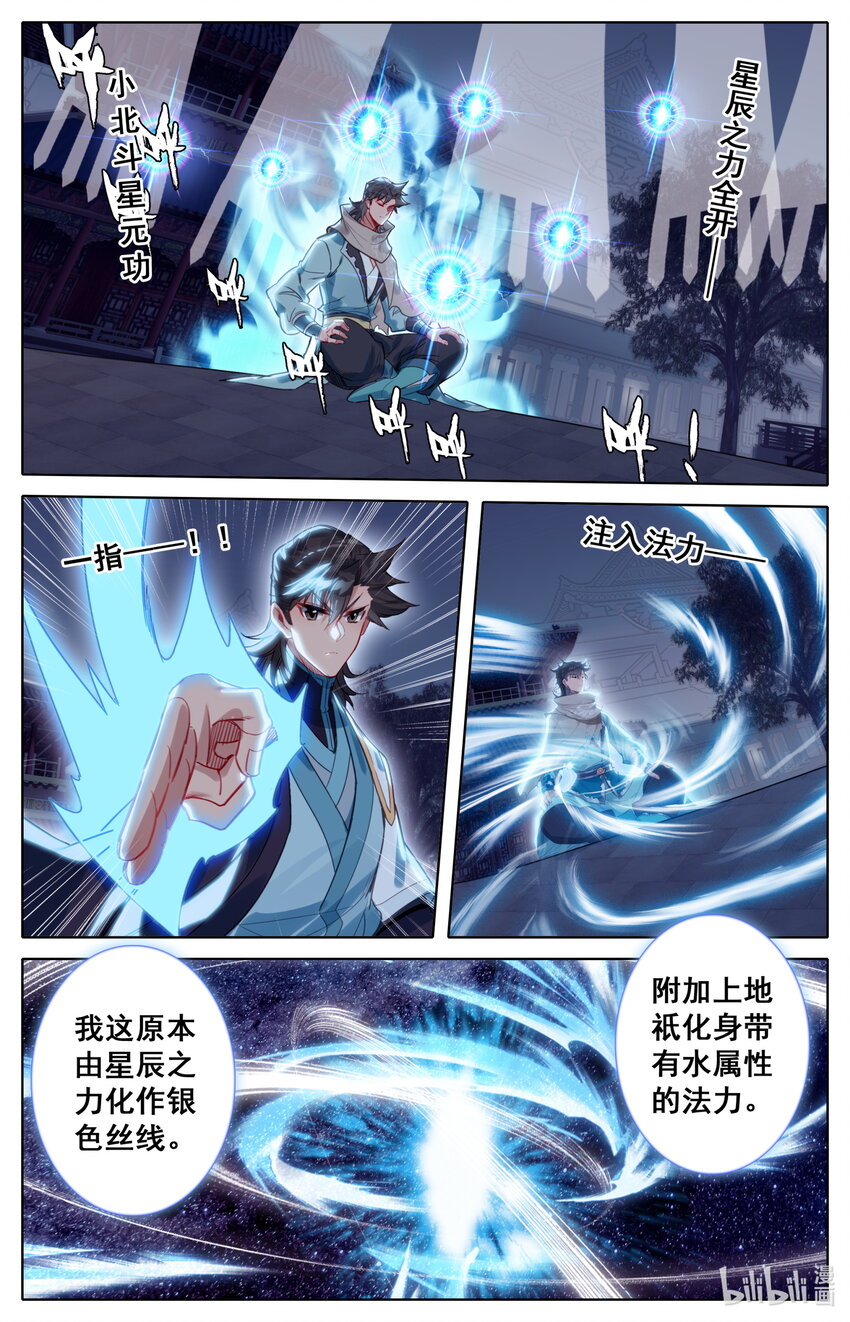 凡人修仙之仙界篇韩漫全集-128 最后一击无删减无遮挡章节图片 