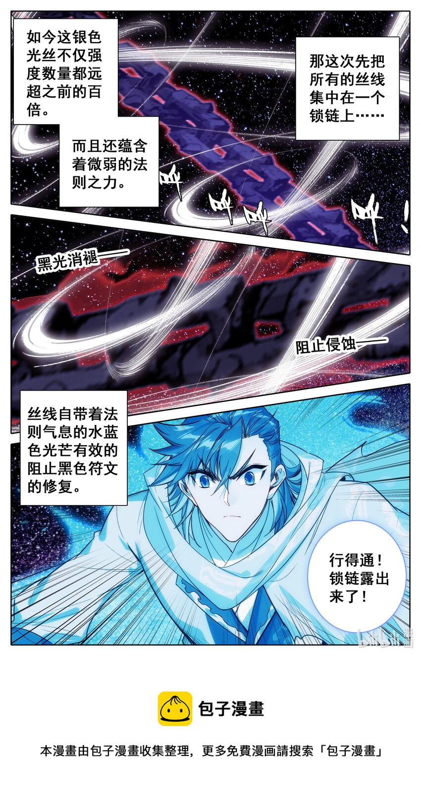 凡人修仙之仙界篇韩漫全集-128 最后一击无删减无遮挡章节图片 