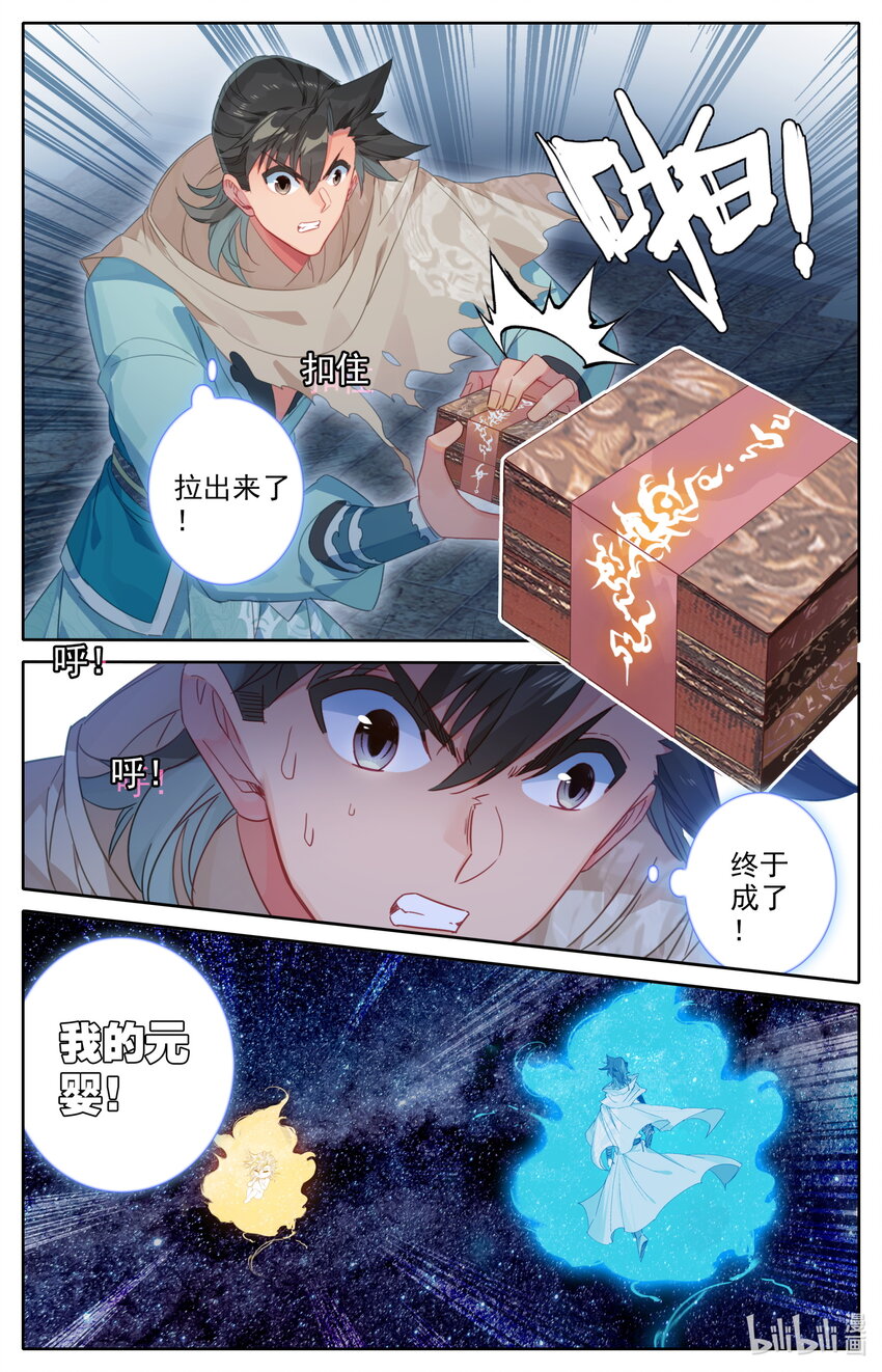 凡人修仙之仙界篇韩漫全集-129 元婴大成无删减无遮挡章节图片 