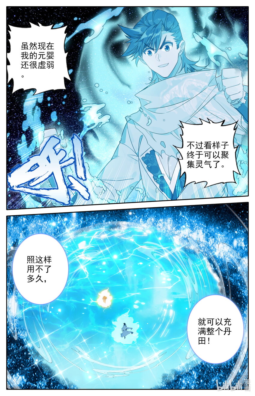 凡人修仙之仙界篇韩漫全集-129 元婴大成无删减无遮挡章节图片 
