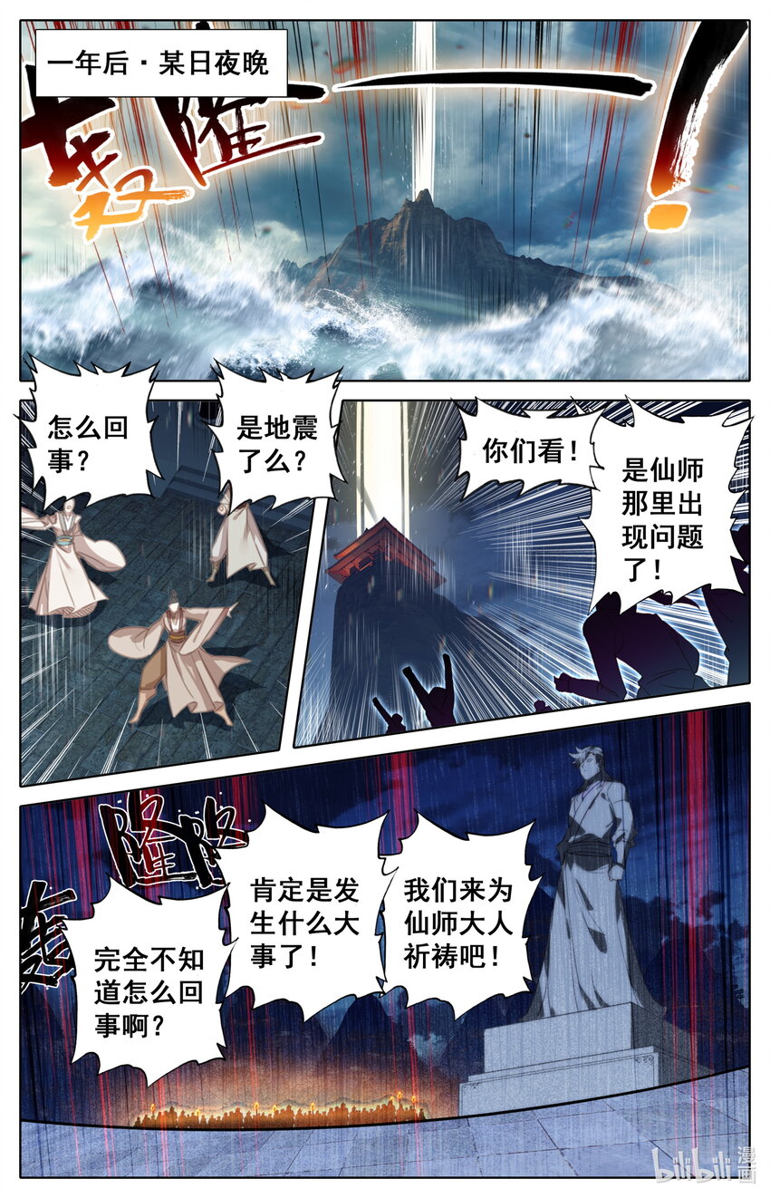 凡人修仙之仙界篇韩漫全集-129 元婴大成无删减无遮挡章节图片 