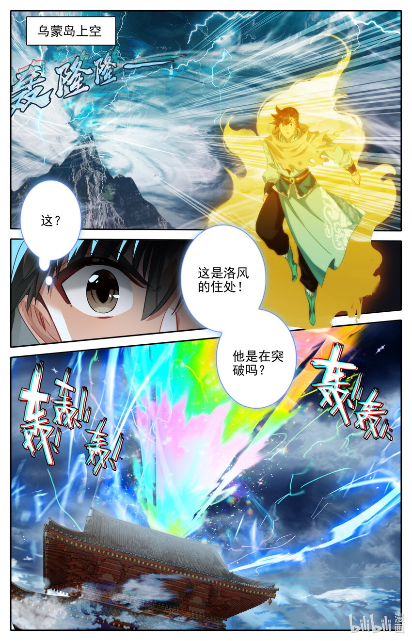 凡人修仙之仙界篇韩漫全集-130 进阶大乘无删减无遮挡章节图片 