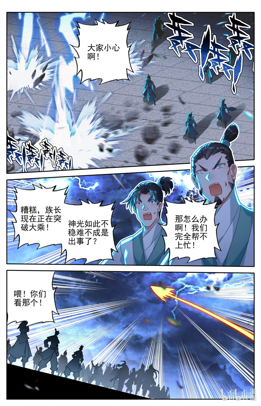 凡人修仙之仙界篇韩漫全集-130 进阶大乘无删减无遮挡章节图片 