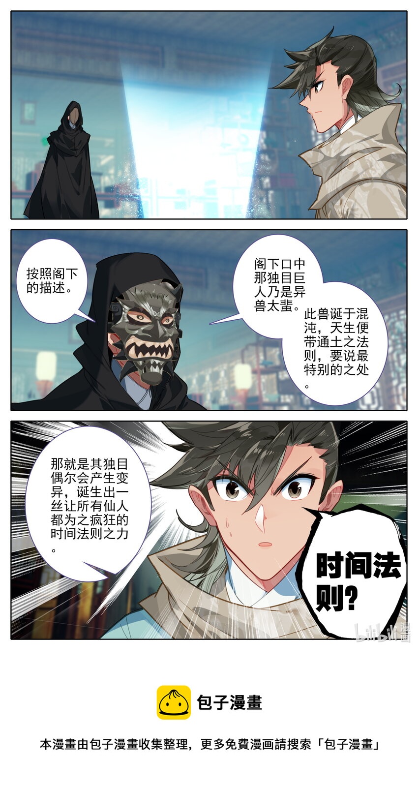 凡人修仙之仙界篇韩漫全集-130 进阶大乘无删减无遮挡章节图片 