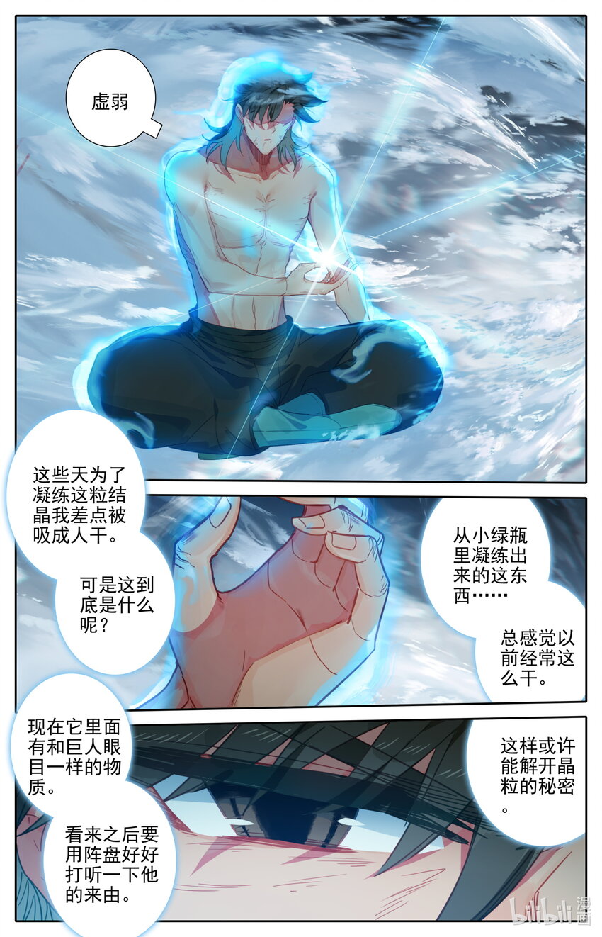 凡人修仙之仙界篇韩漫全集-130 进阶大乘无删减无遮挡章节图片 