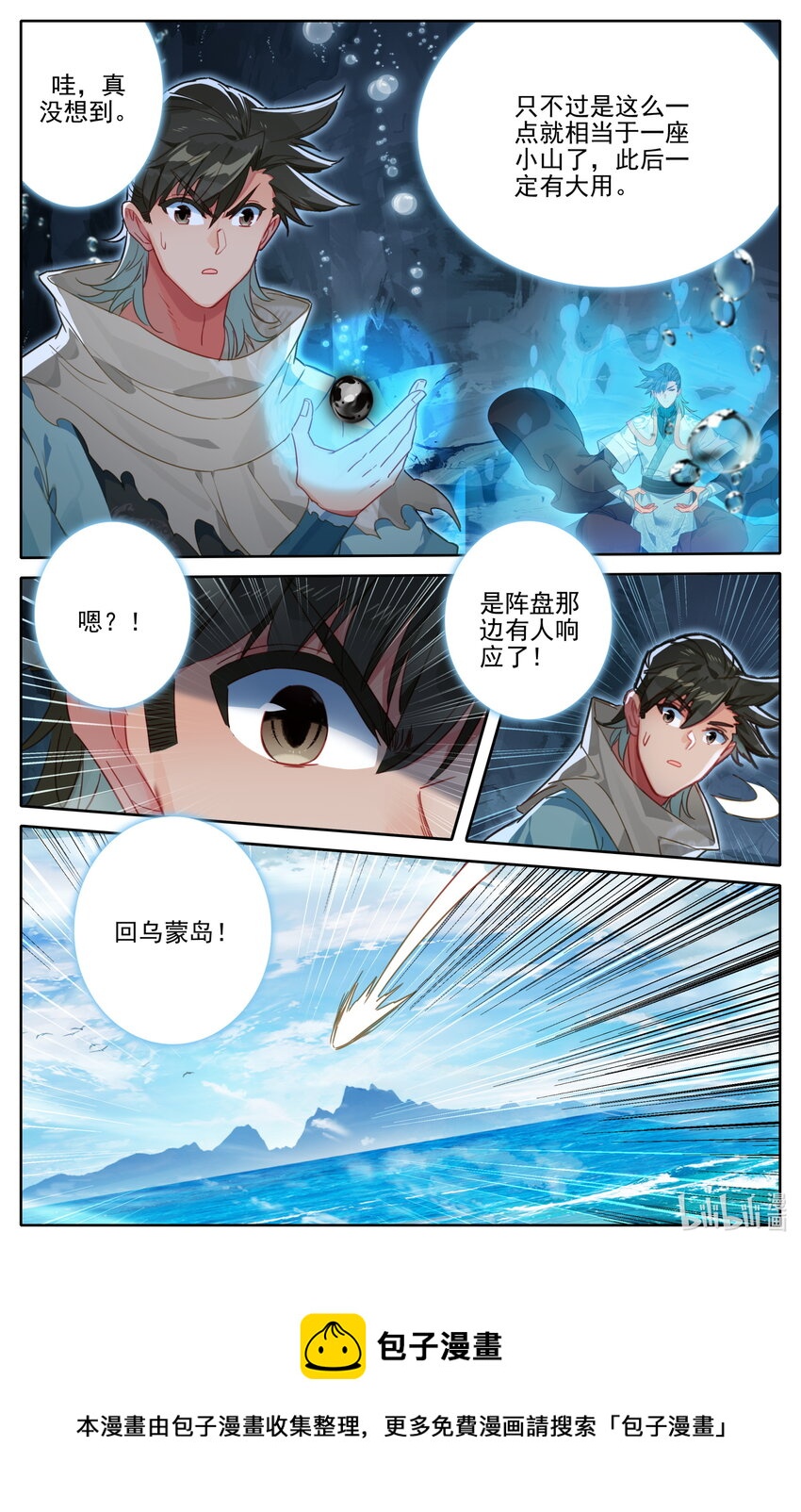 凡人修仙之仙界篇韩漫全集-130 进阶大乘无删减无遮挡章节图片 