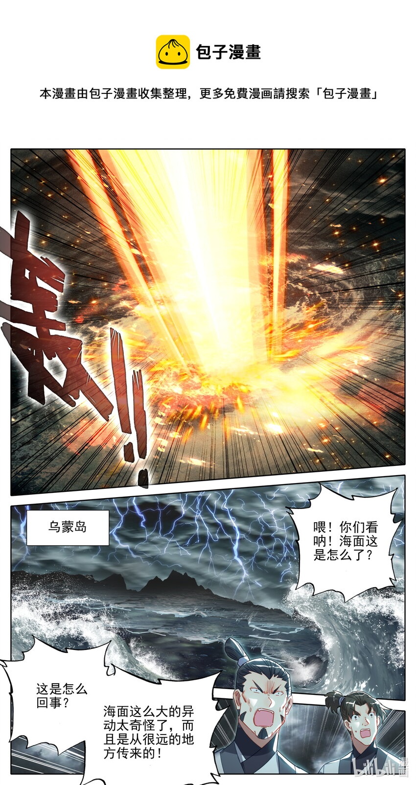 凡人修仙之仙界篇韩漫全集-131 时间晶粒无删减无遮挡章节图片 
