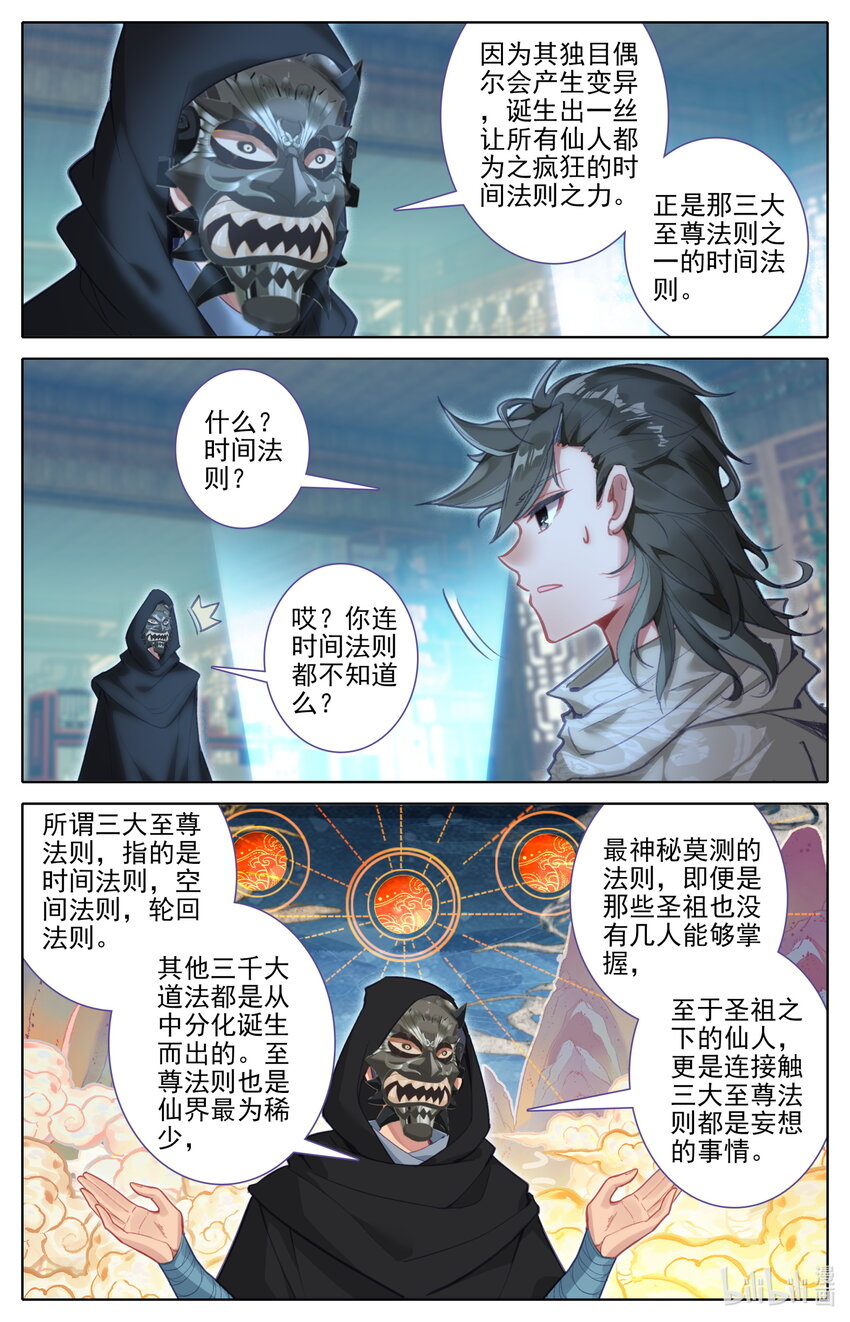 凡人修仙之仙界篇韩漫全集-131 时间晶粒无删减无遮挡章节图片 