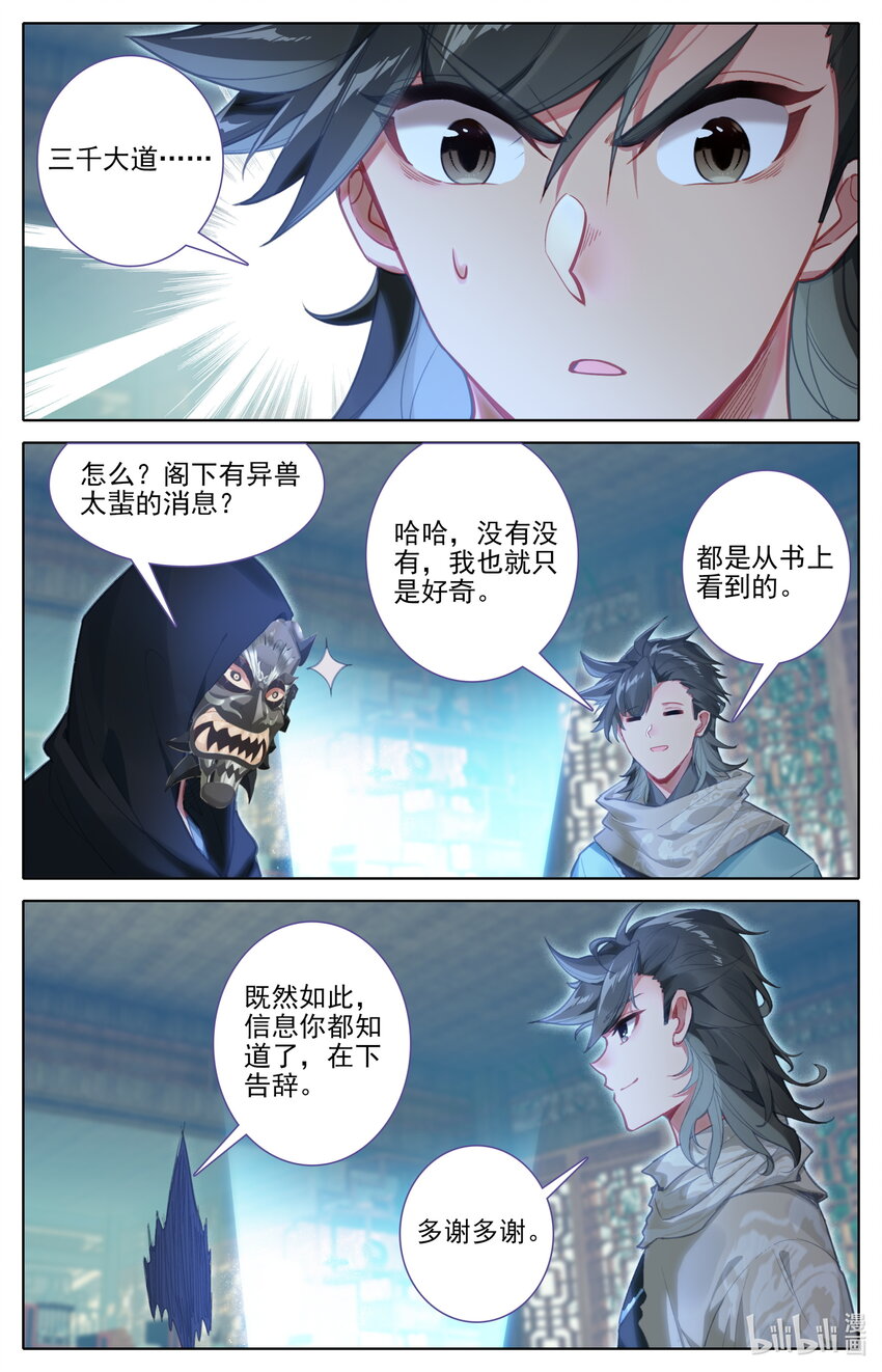 凡人修仙之仙界篇韩漫全集-131 时间晶粒无删减无遮挡章节图片 