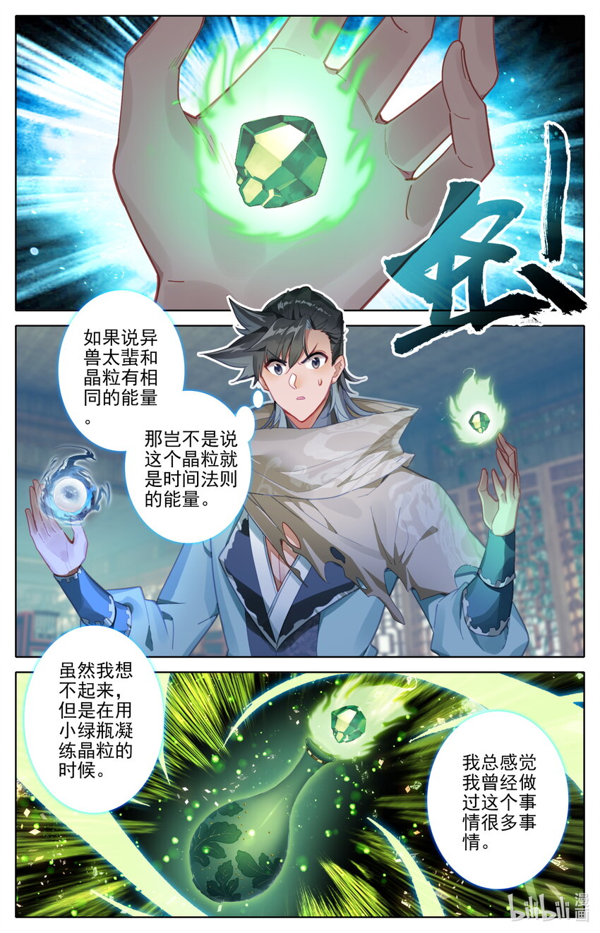 凡人修仙之仙界篇韩漫全集-131 时间晶粒无删减无遮挡章节图片 