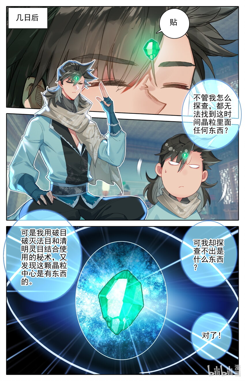凡人修仙之仙界篇韩漫全集-131 时间晶粒无删减无遮挡章节图片 