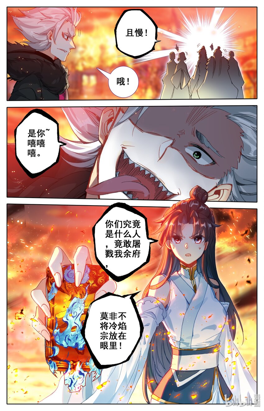 凡人修仙之仙界篇韩漫全集-014 遭变无删减无遮挡章节图片 