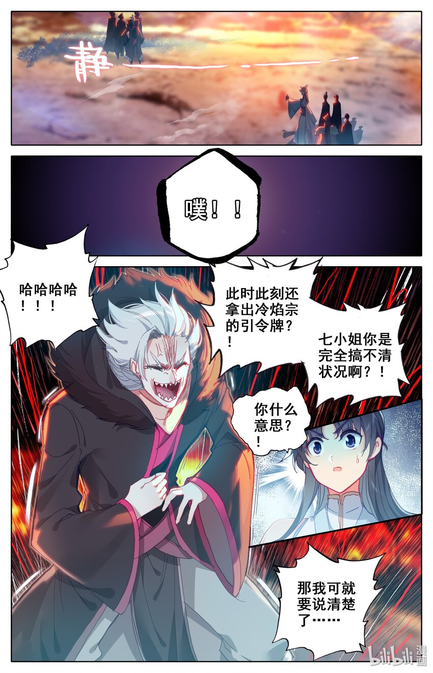 凡人修仙之仙界篇韩漫全集-014 遭变无删减无遮挡章节图片 