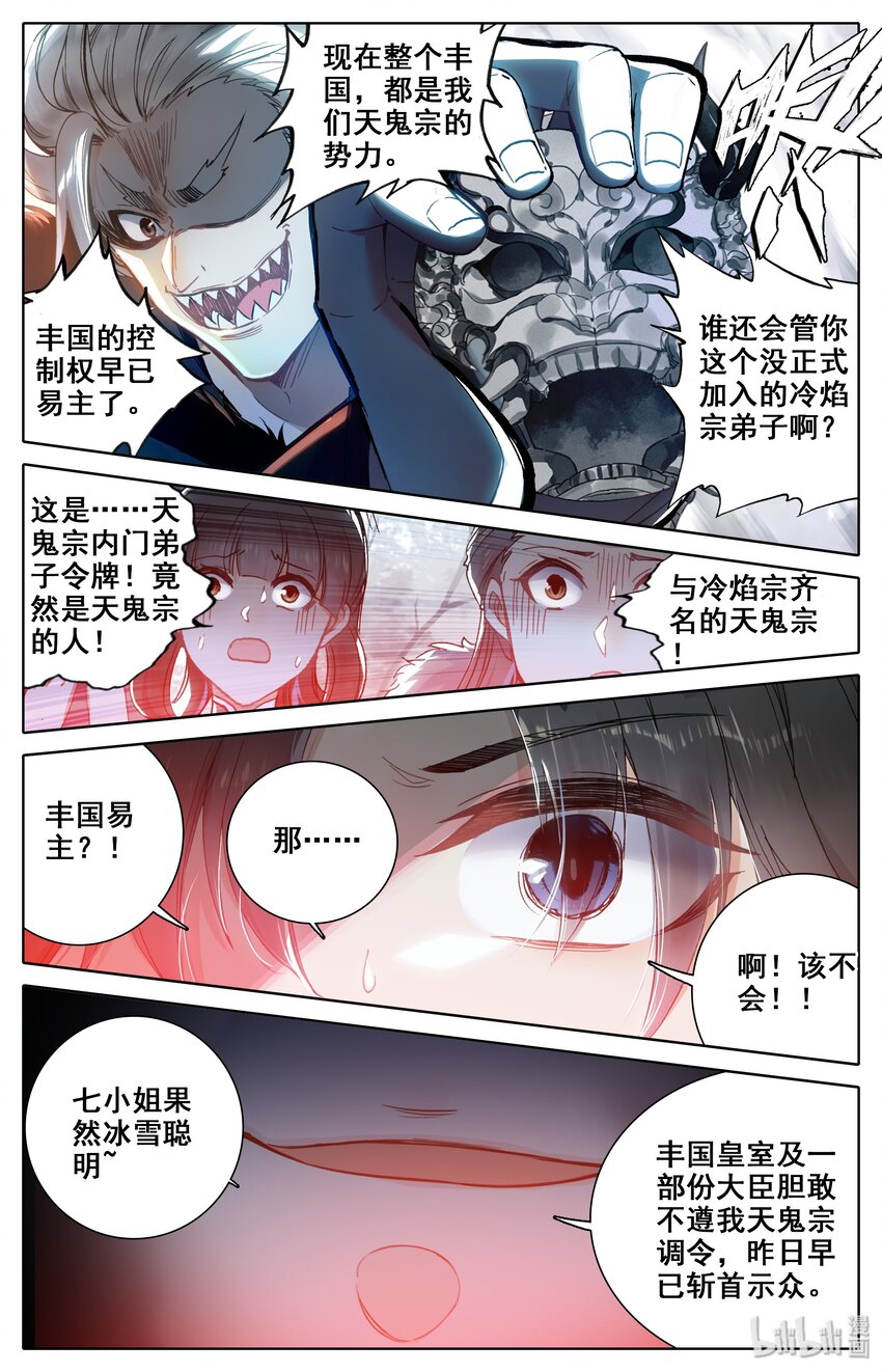 凡人修仙之仙界篇韩漫全集-014 遭变无删减无遮挡章节图片 