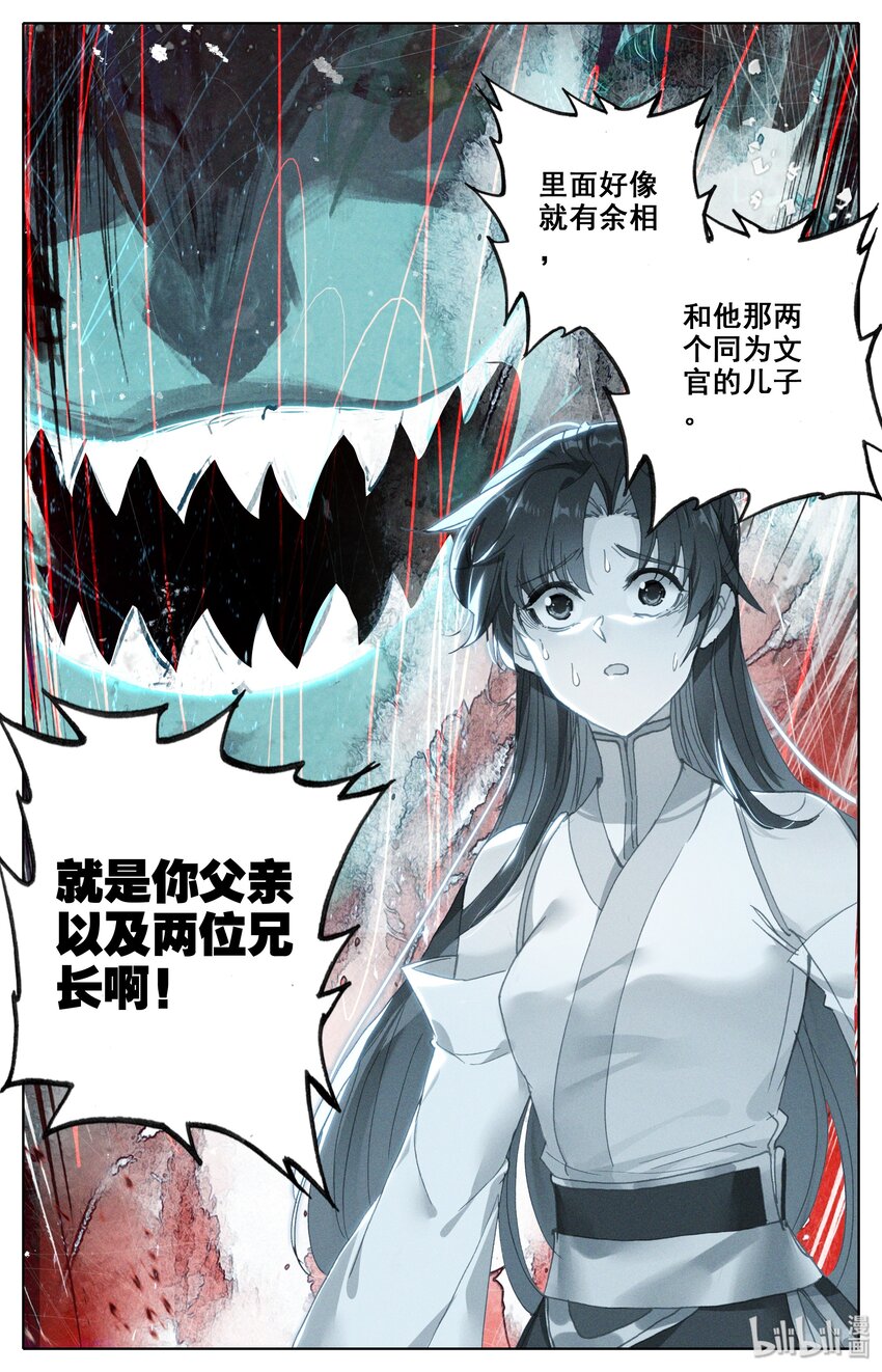 凡人修仙之仙界篇韩漫全集-014 遭变无删减无遮挡章节图片 