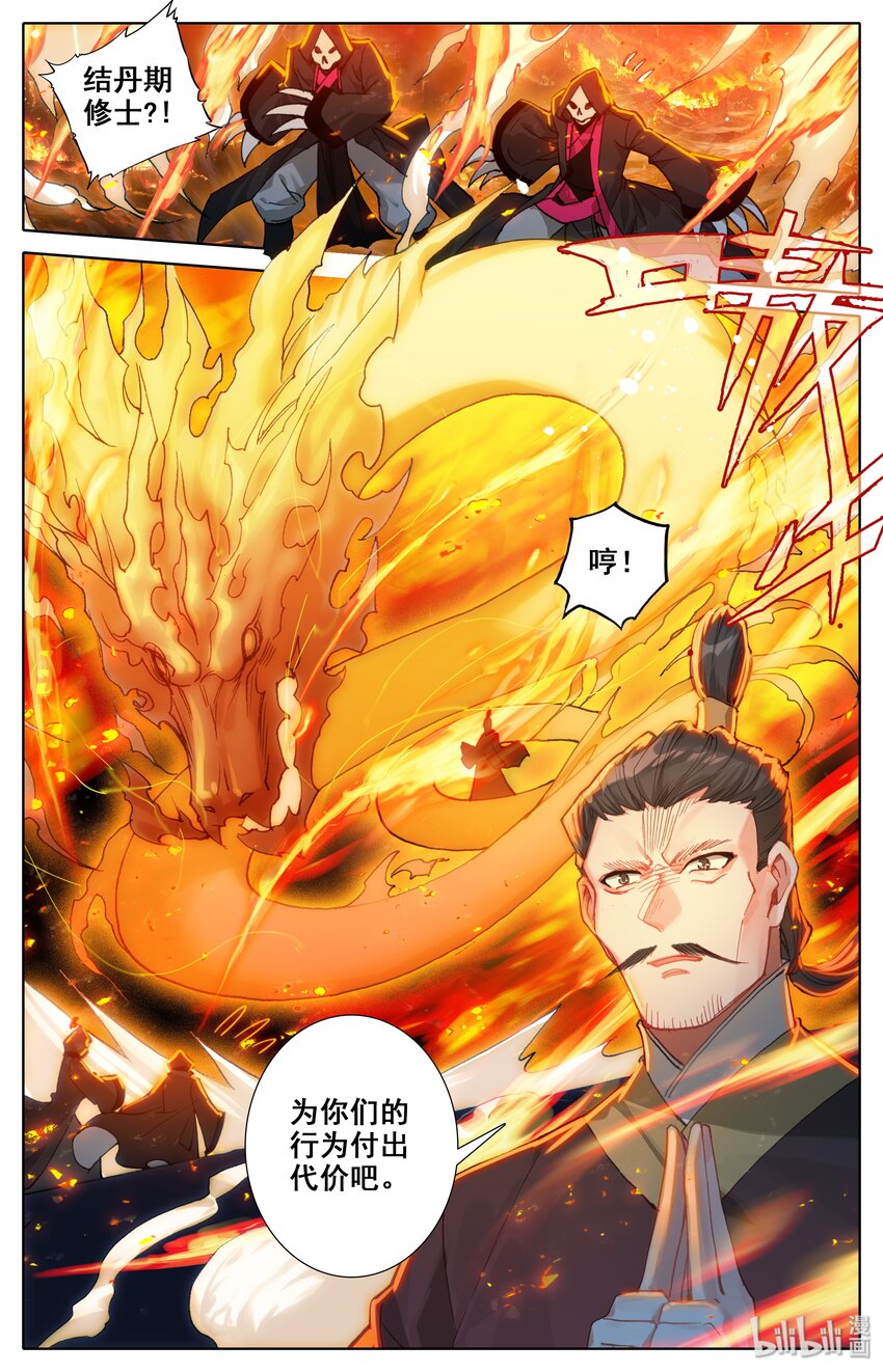凡人修仙之仙界篇韩漫全集-014 遭变无删减无遮挡章节图片 