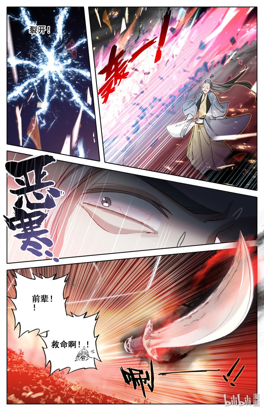 凡人修仙之仙界篇韩漫全集-016 出手无删减无遮挡章节图片 