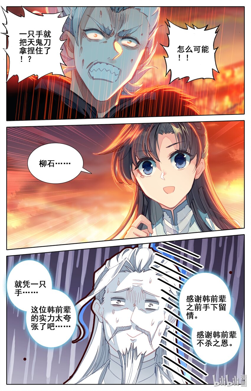 凡人修仙之仙界篇韩漫全集-016 出手无删减无遮挡章节图片 