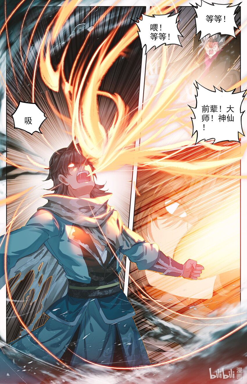 凡人修仙之仙界篇韩漫全集-017 剑修无删减无遮挡章节图片 