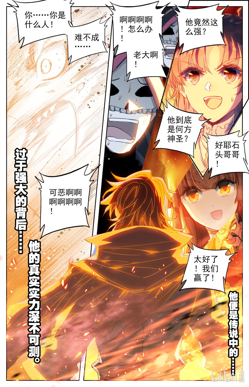 凡人修仙之仙界篇韩漫全集-017 剑修无删减无遮挡章节图片 