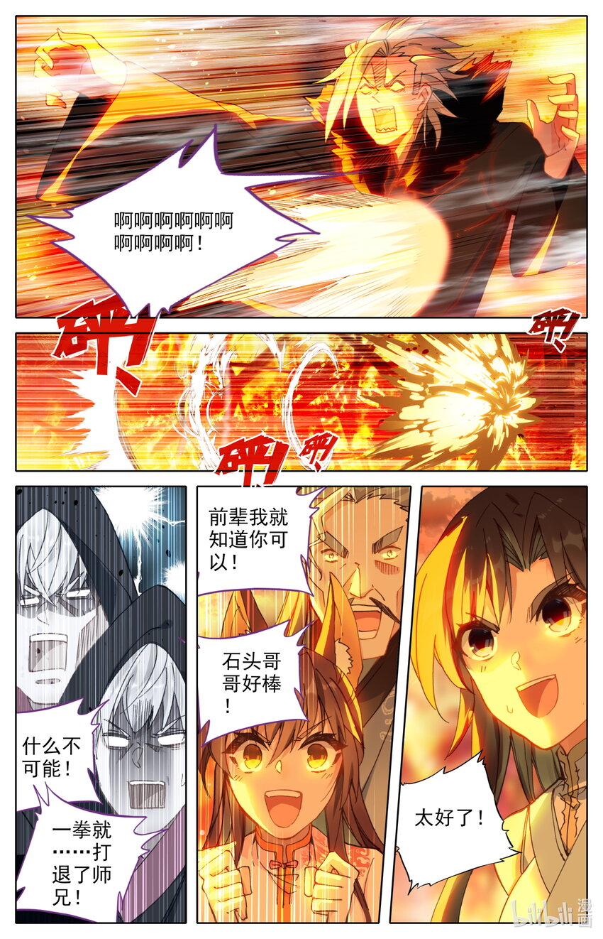 凡人修仙之仙界篇韩漫全集-017 剑修无删减无遮挡章节图片 