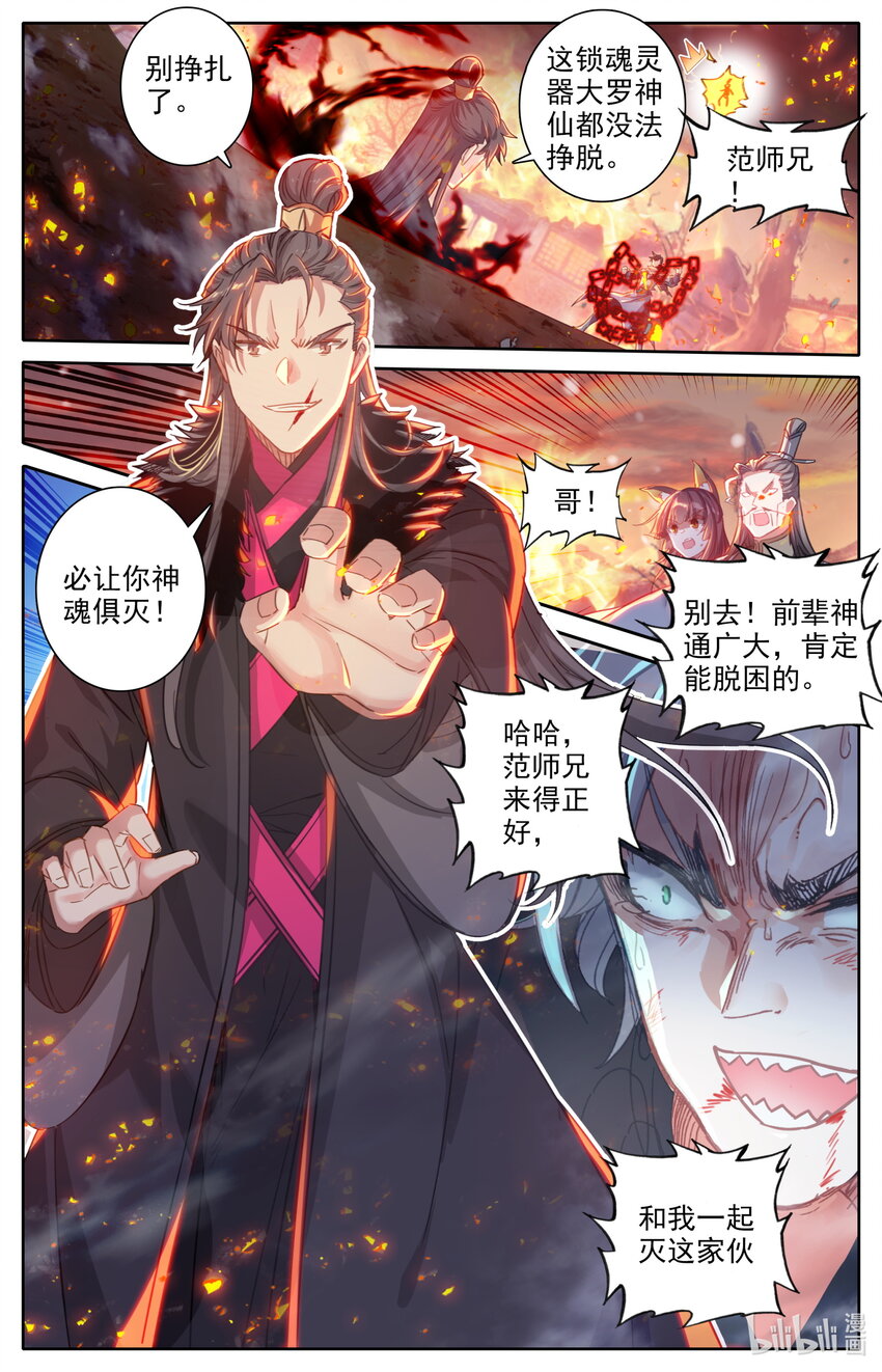 凡人修仙之仙界篇韩漫全集-017 剑修无删减无遮挡章节图片 