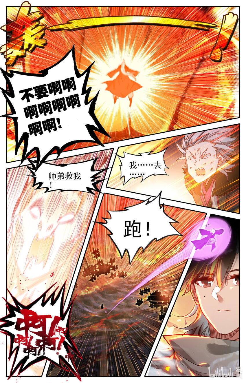 凡人修仙之仙界篇韩漫全集-017 剑修无删减无遮挡章节图片 