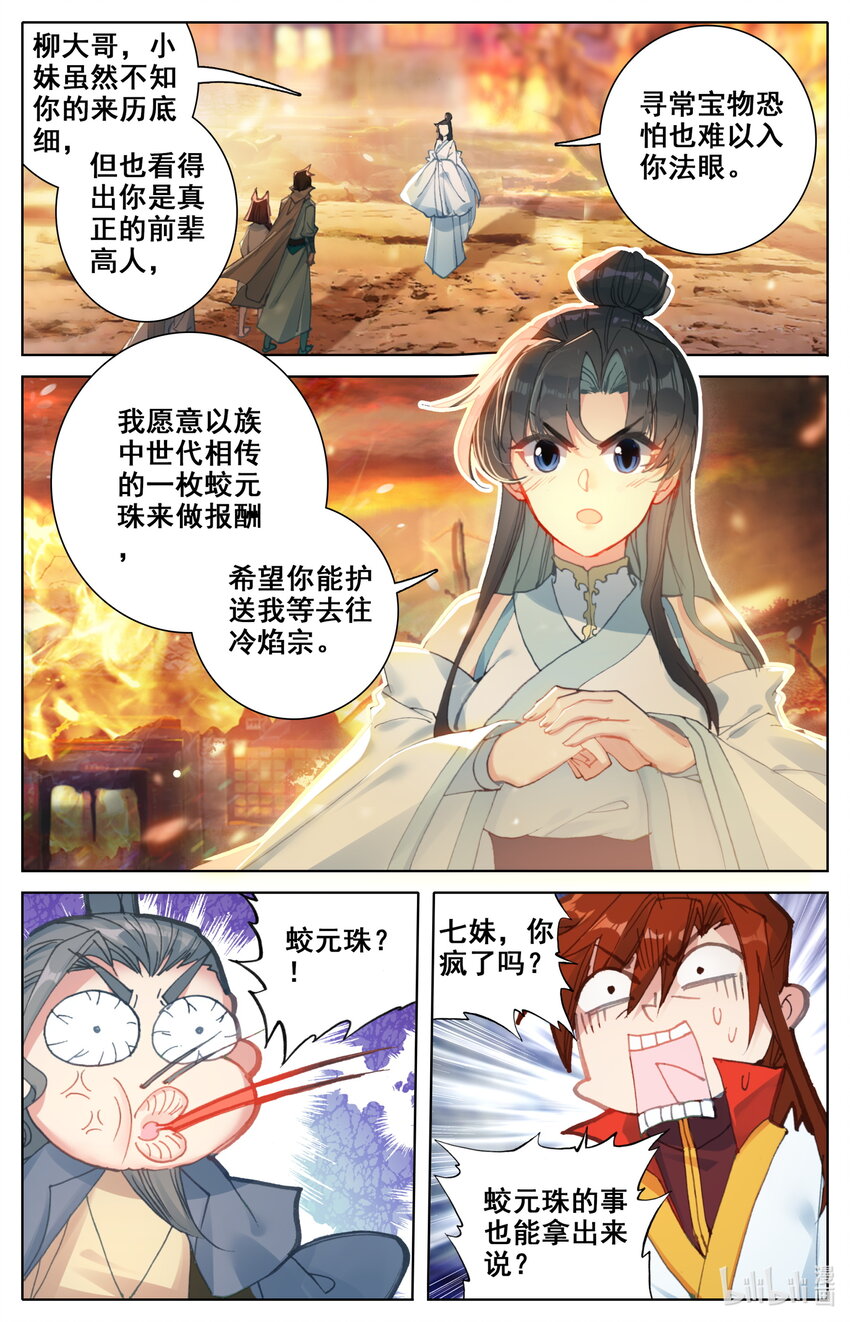 凡人修仙之仙界篇韩漫全集-018 请求无删减无遮挡章节图片 