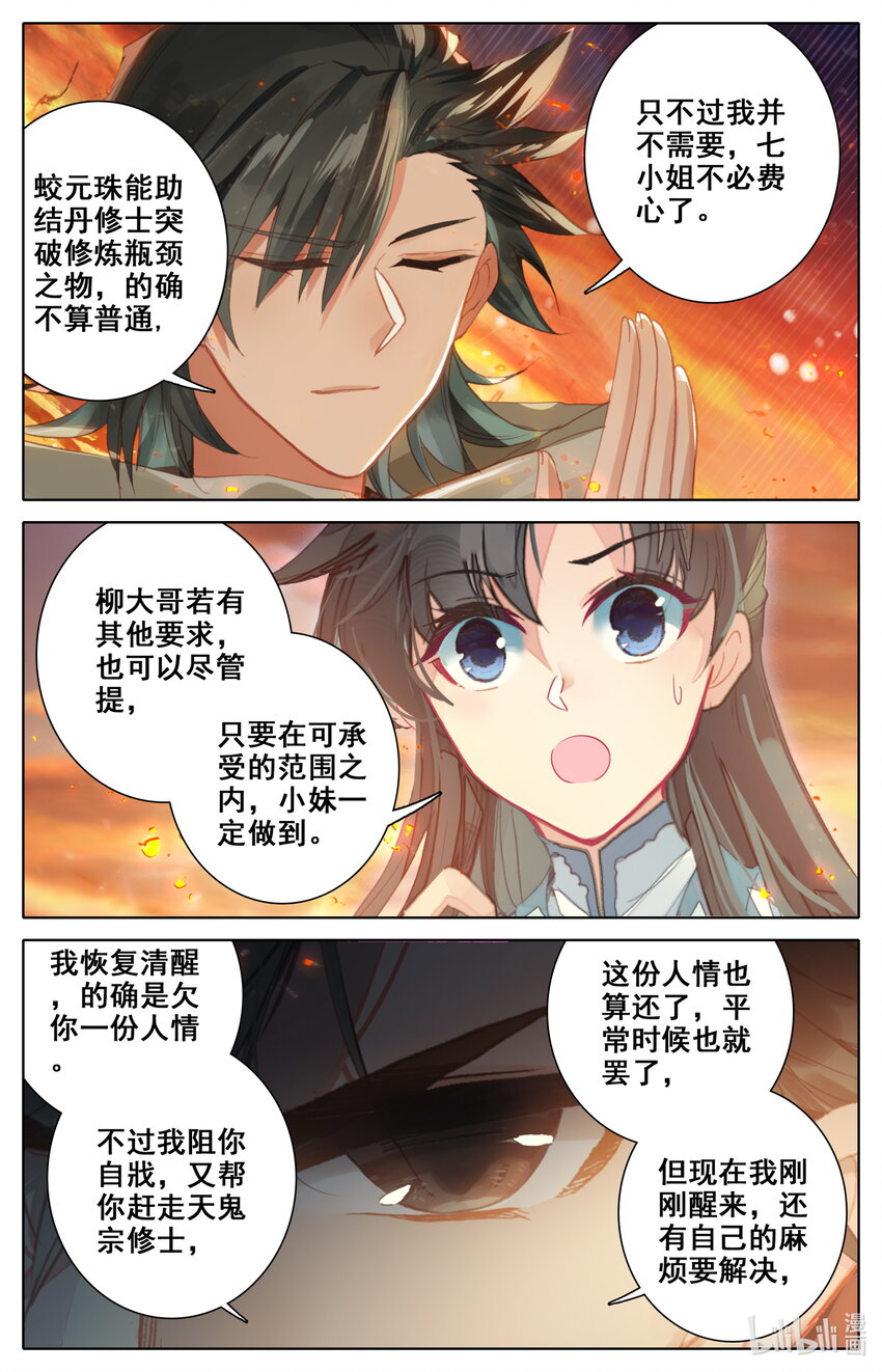 凡人修仙之仙界篇韩漫全集-018 请求无删减无遮挡章节图片 