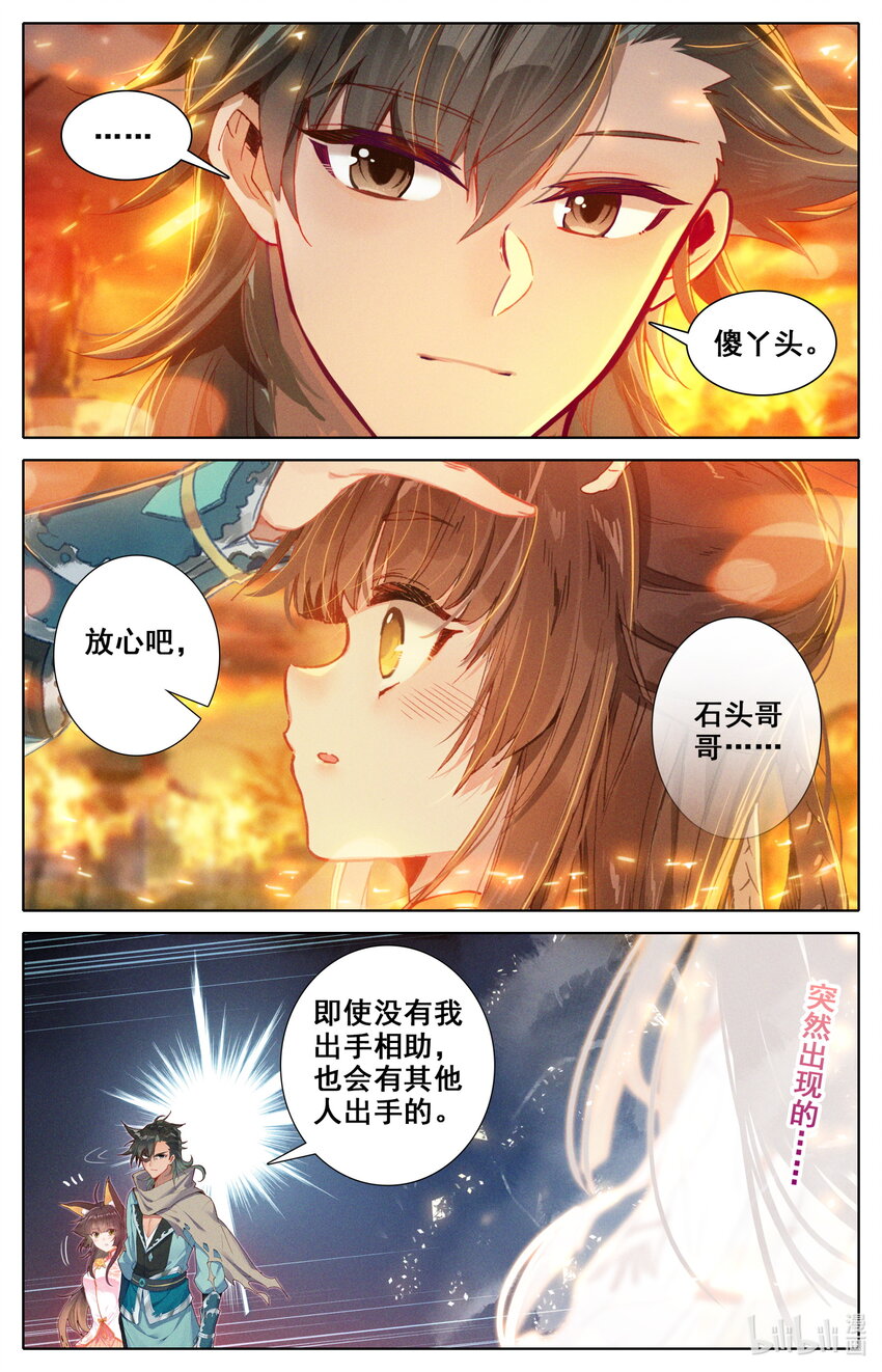 凡人修仙之仙界篇韩漫全集-018 请求无删减无遮挡章节图片 