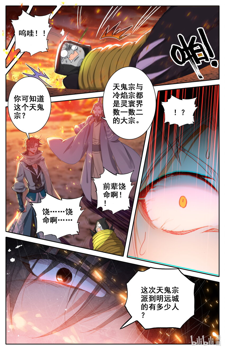 凡人修仙之仙界篇韩漫全集-018 请求无删减无遮挡章节图片 