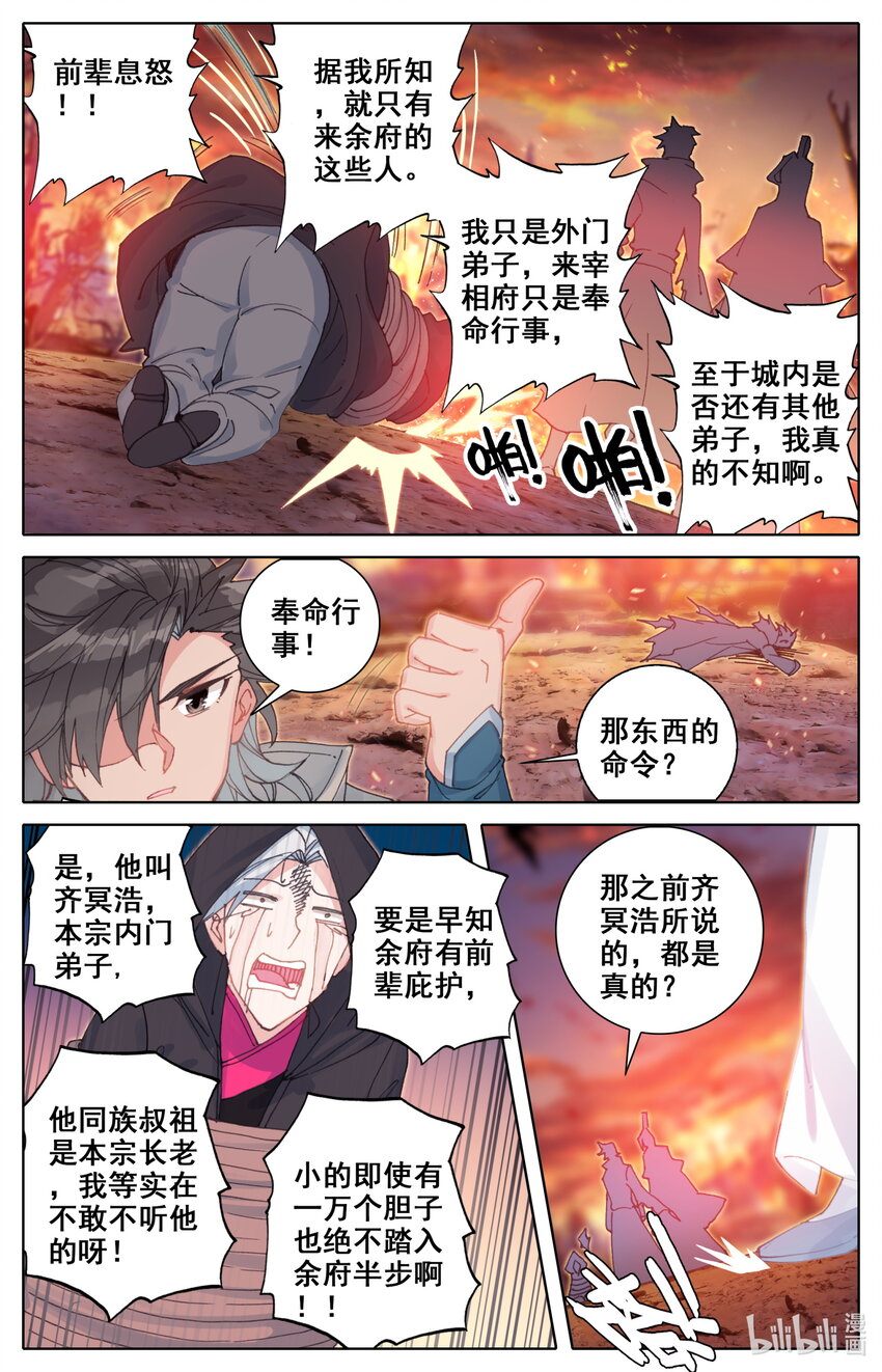 凡人修仙之仙界篇韩漫全集-018 请求无删减无遮挡章节图片 