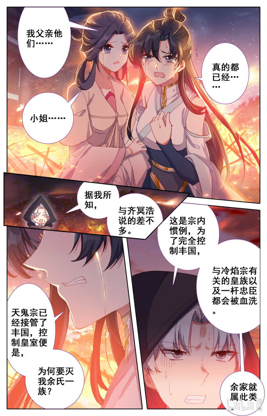 凡人修仙之仙界篇韩漫全集-018 请求无删减无遮挡章节图片 