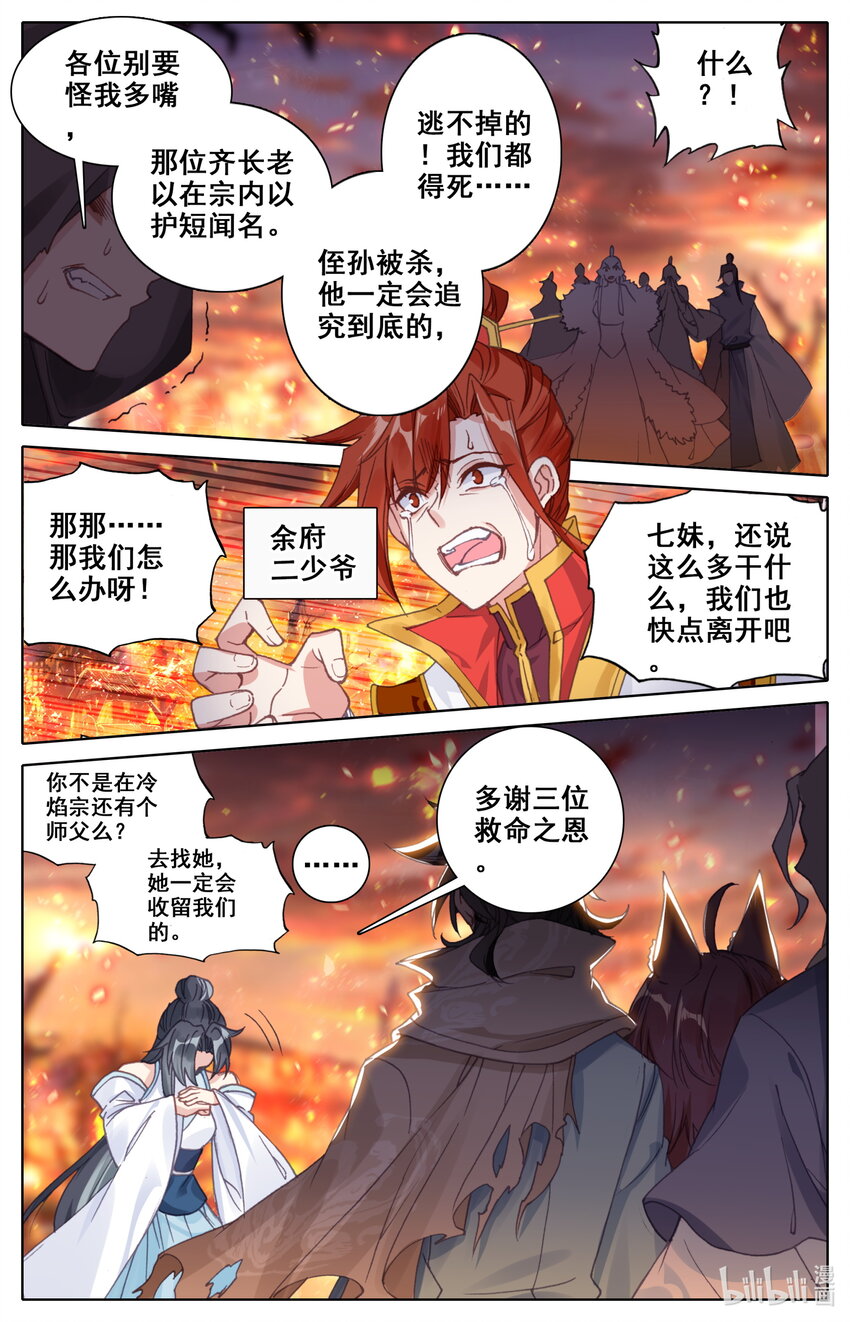 凡人修仙之仙界篇韩漫全集-018 请求无删减无遮挡章节图片 