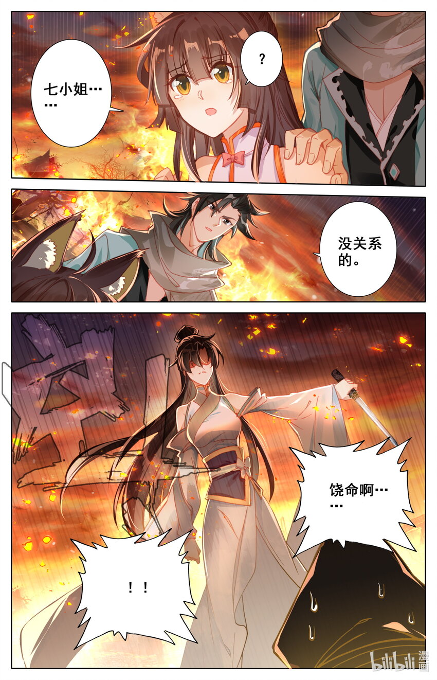 凡人修仙之仙界篇韩漫全集-018 请求无删减无遮挡章节图片 