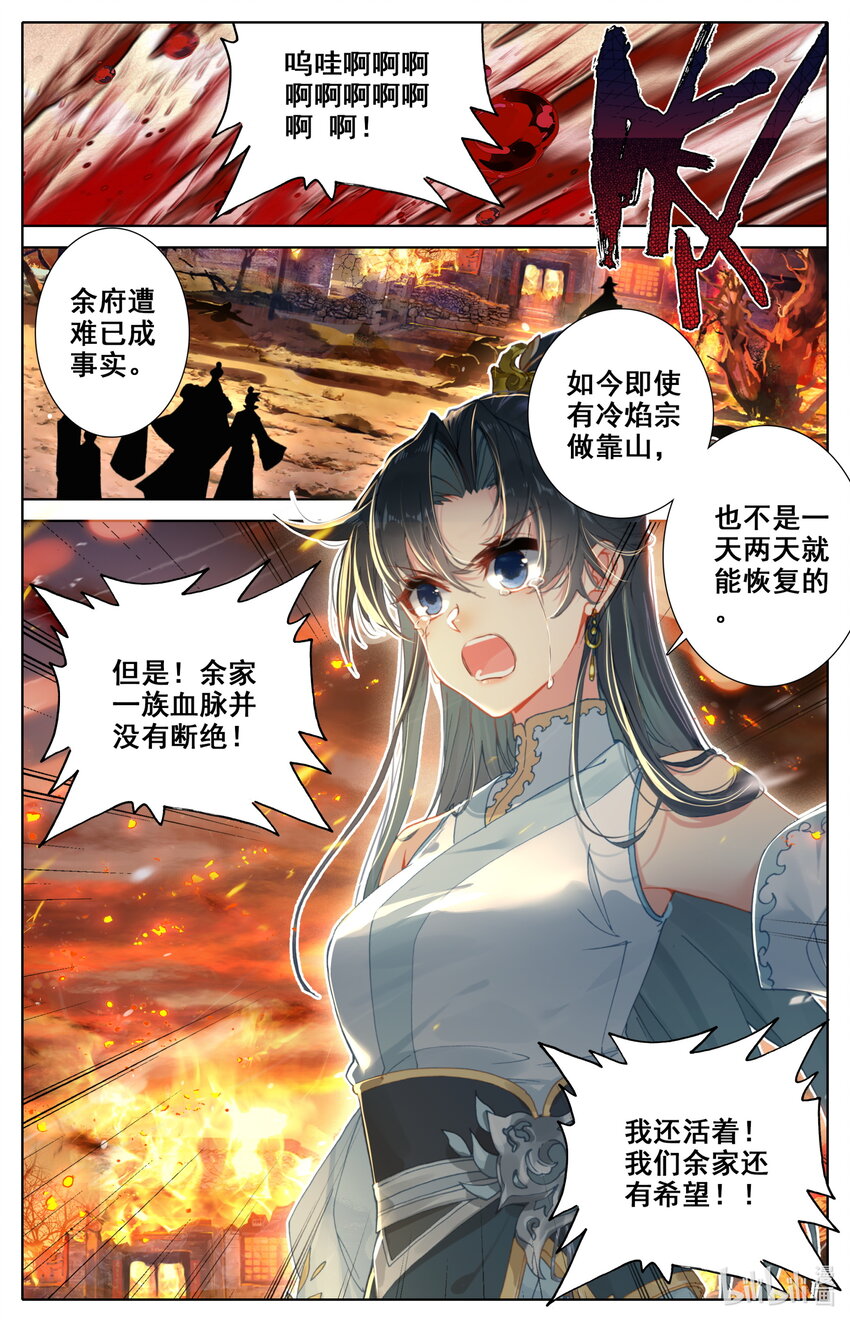 凡人修仙之仙界篇韩漫全集-018 请求无删减无遮挡章节图片 