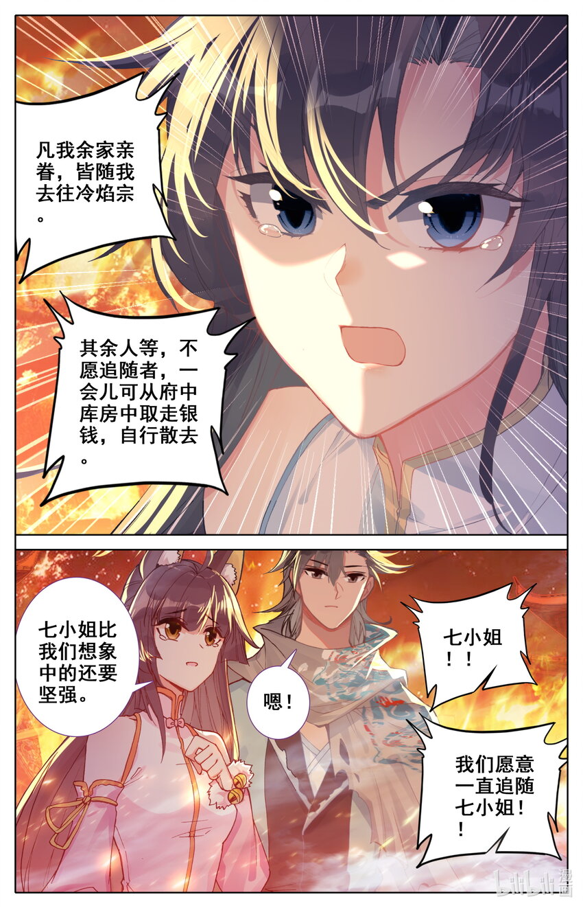 凡人修仙之仙界篇韩漫全集-018 请求无删减无遮挡章节图片 