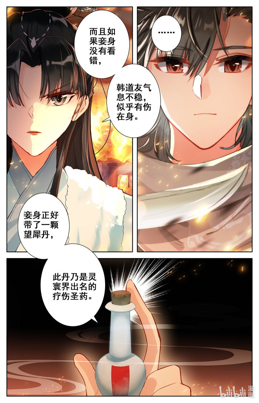 凡人修仙之仙界篇韩漫全集-019 冷焰宗无删减无遮挡章节图片 