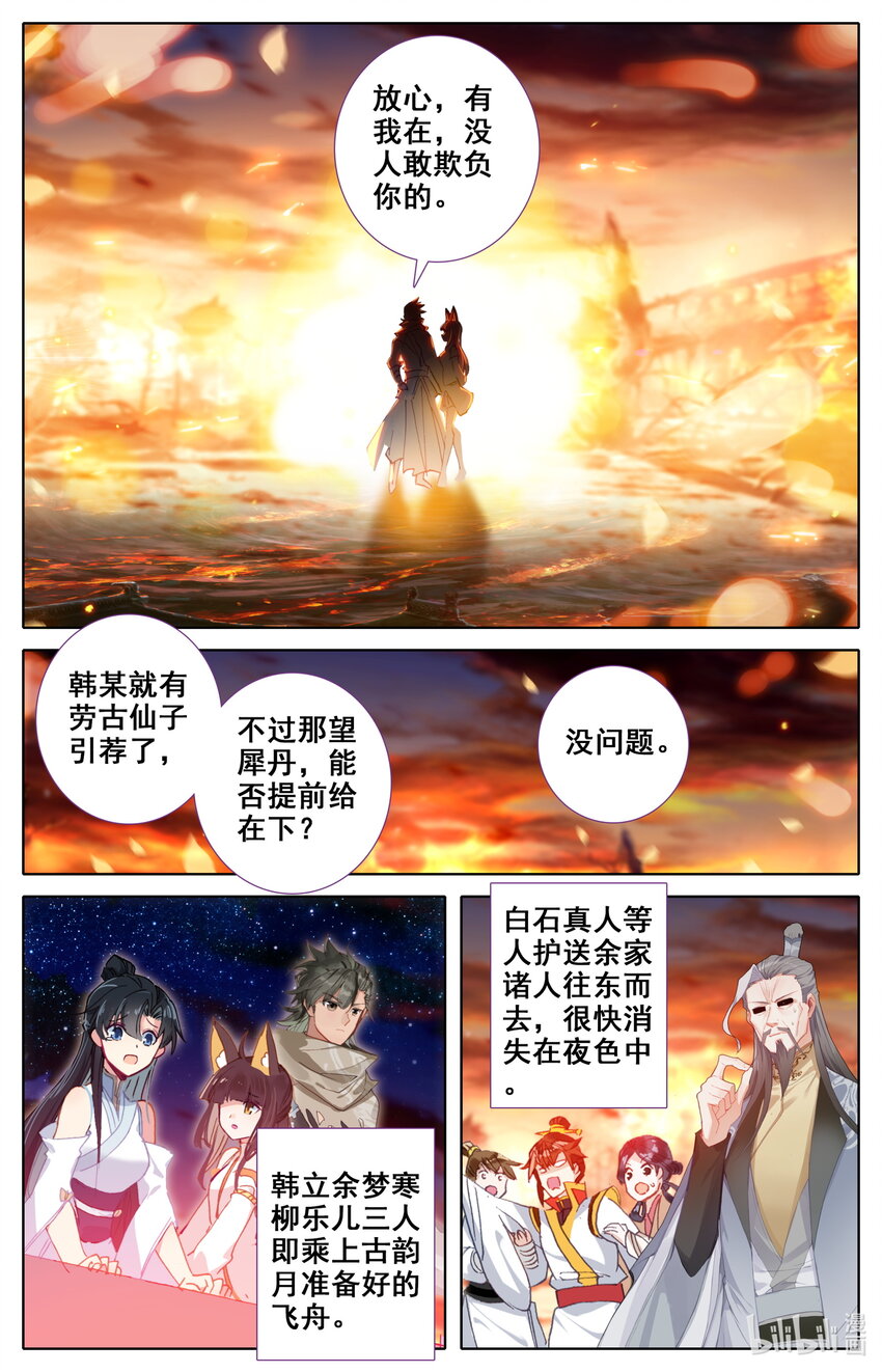 凡人修仙之仙界篇韩漫全集-019 冷焰宗无删减无遮挡章节图片 