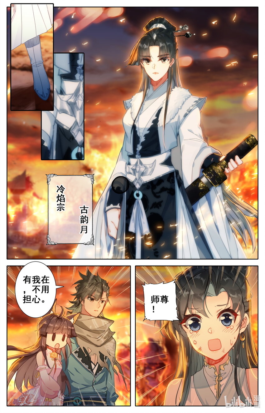 凡人修仙之仙界篇韩漫全集-019 冷焰宗无删减无遮挡章节图片 