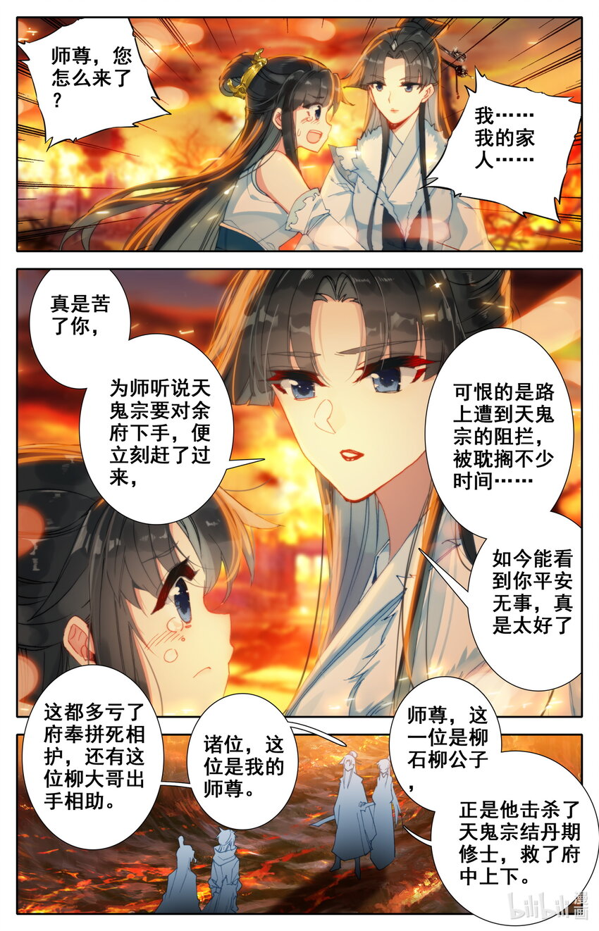 凡人修仙之仙界篇韩漫全集-019 冷焰宗无删减无遮挡章节图片 