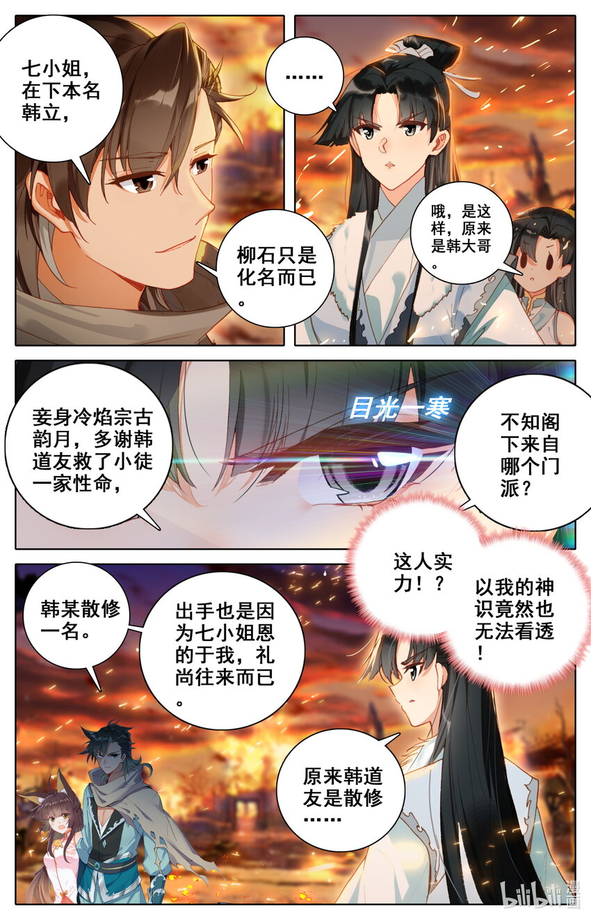 凡人修仙之仙界篇韩漫全集-019 冷焰宗无删减无遮挡章节图片 