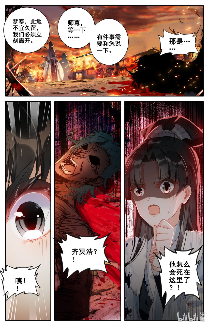 凡人修仙之仙界篇韩漫全集-019 冷焰宗无删减无遮挡章节图片 