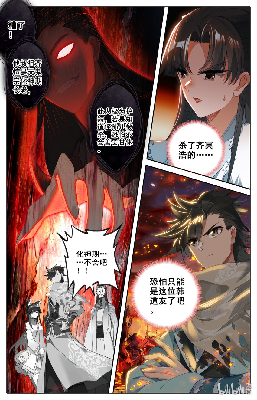 凡人修仙之仙界篇韩漫全集-019 冷焰宗无删减无遮挡章节图片 