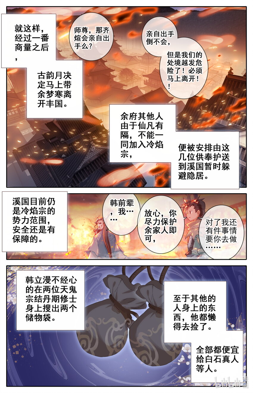 凡人修仙之仙界篇韩漫全集-019 冷焰宗无删减无遮挡章节图片 