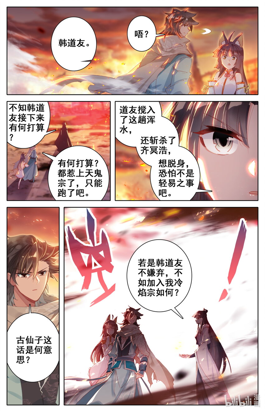 凡人修仙之仙界篇韩漫全集-019 冷焰宗无删减无遮挡章节图片 