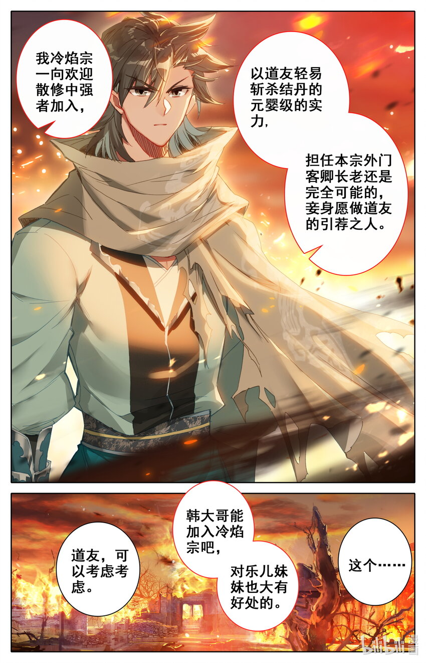 凡人修仙之仙界篇韩漫全集-019 冷焰宗无删减无遮挡章节图片 