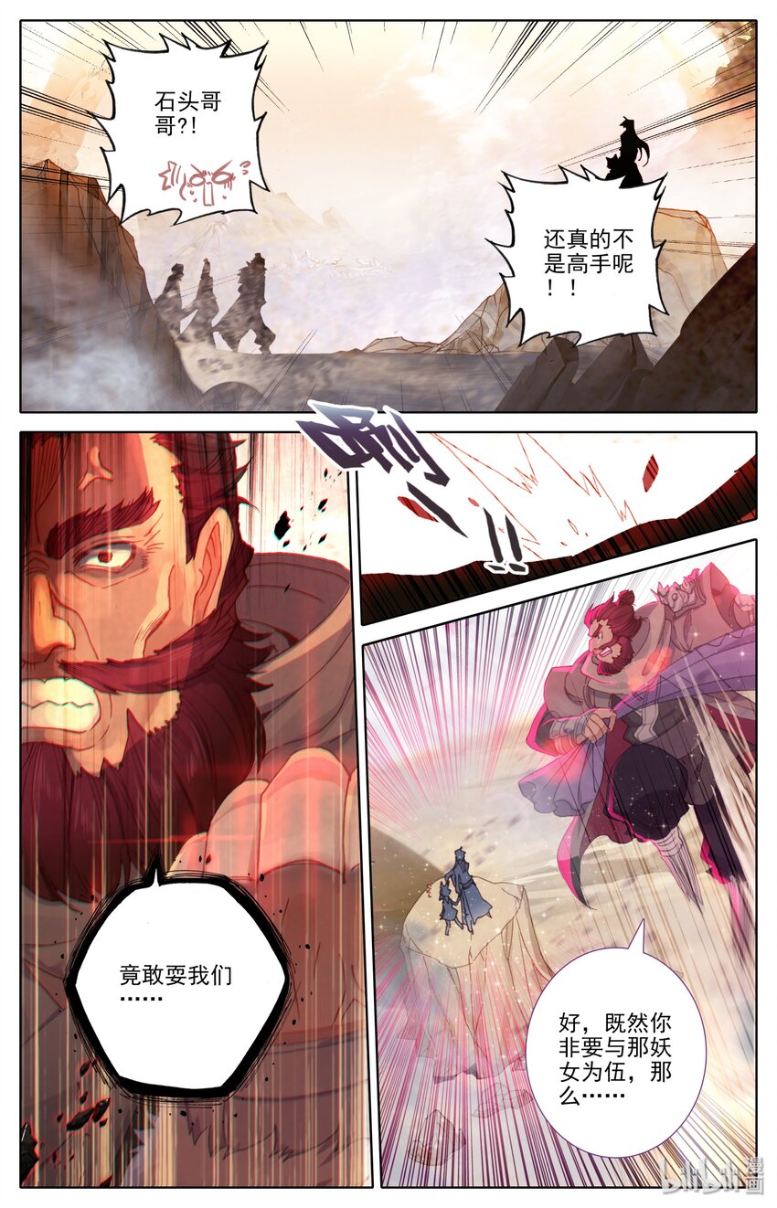 凡人修仙之仙界篇韩漫全集-002 石头哥哥无删减无遮挡章节图片 