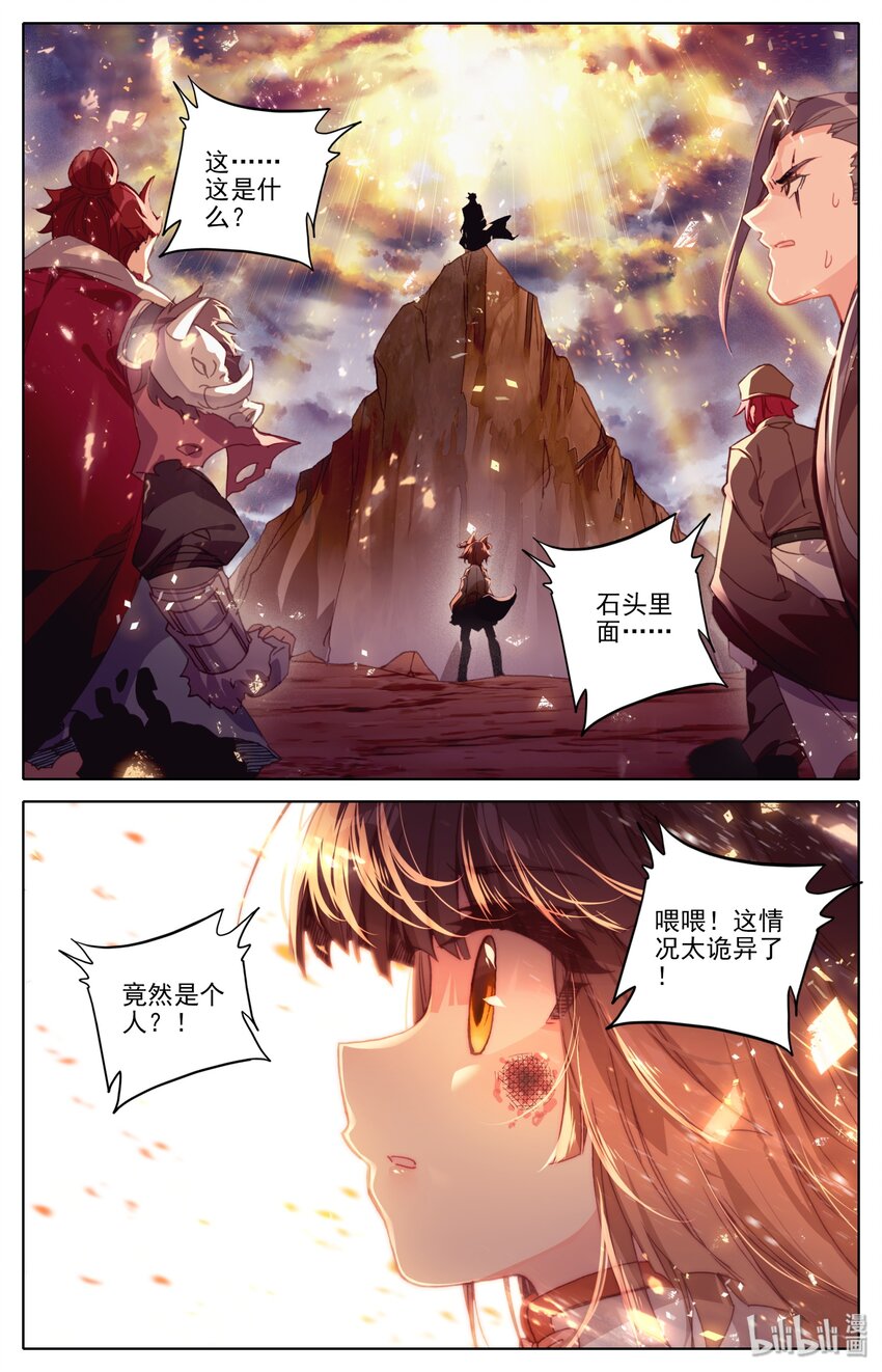 凡人修仙之仙界篇韩漫全集-002 石头哥哥无删减无遮挡章节图片 