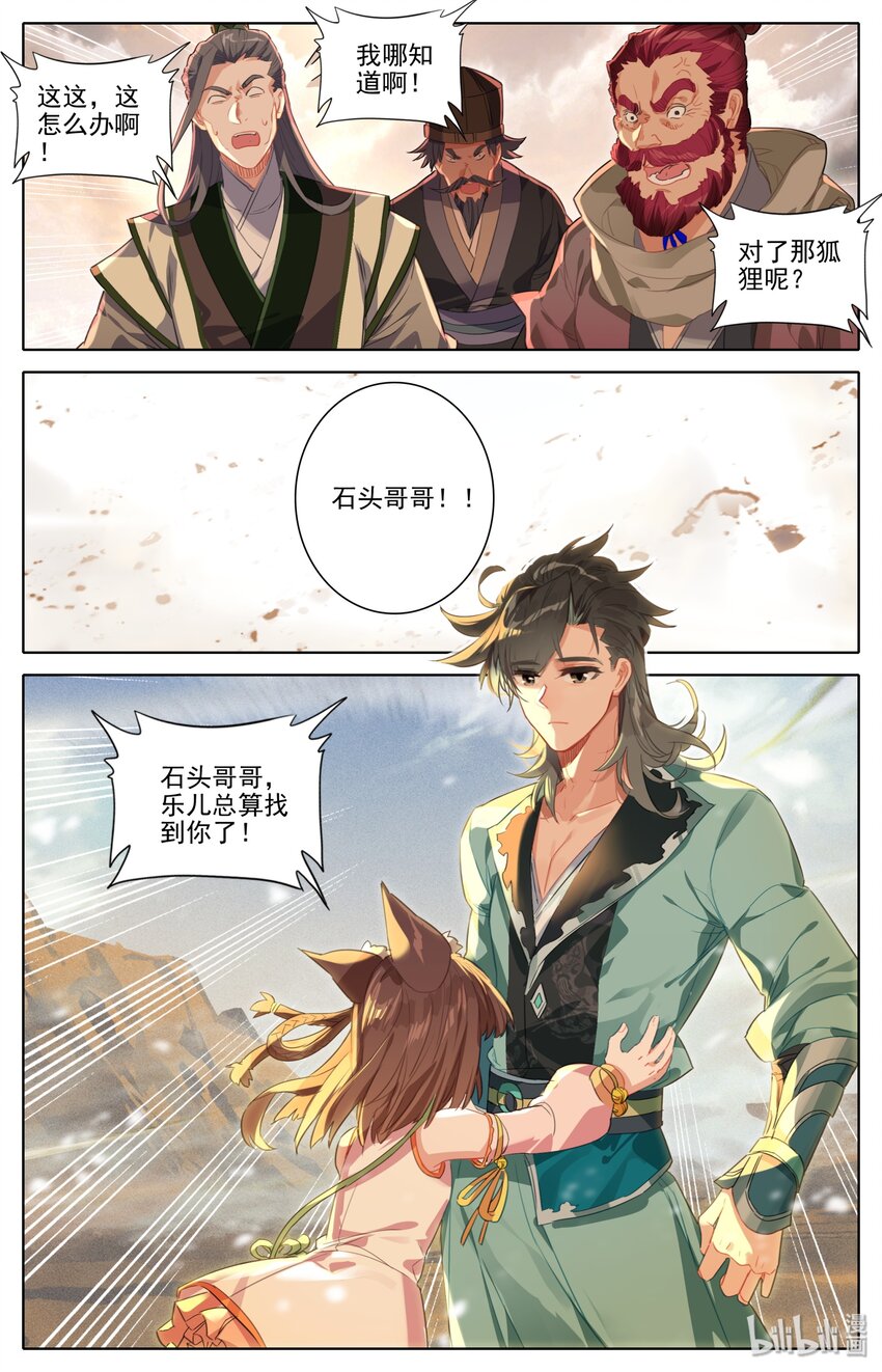 凡人修仙之仙界篇韩漫全集-002 石头哥哥无删减无遮挡章节图片 